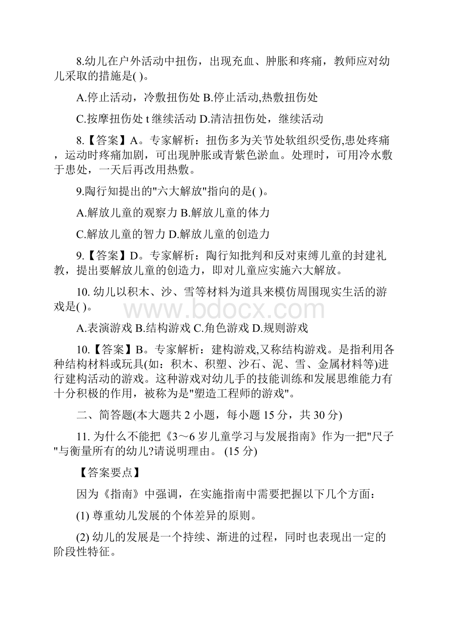 下半年中小学教师资格考试.docx_第3页