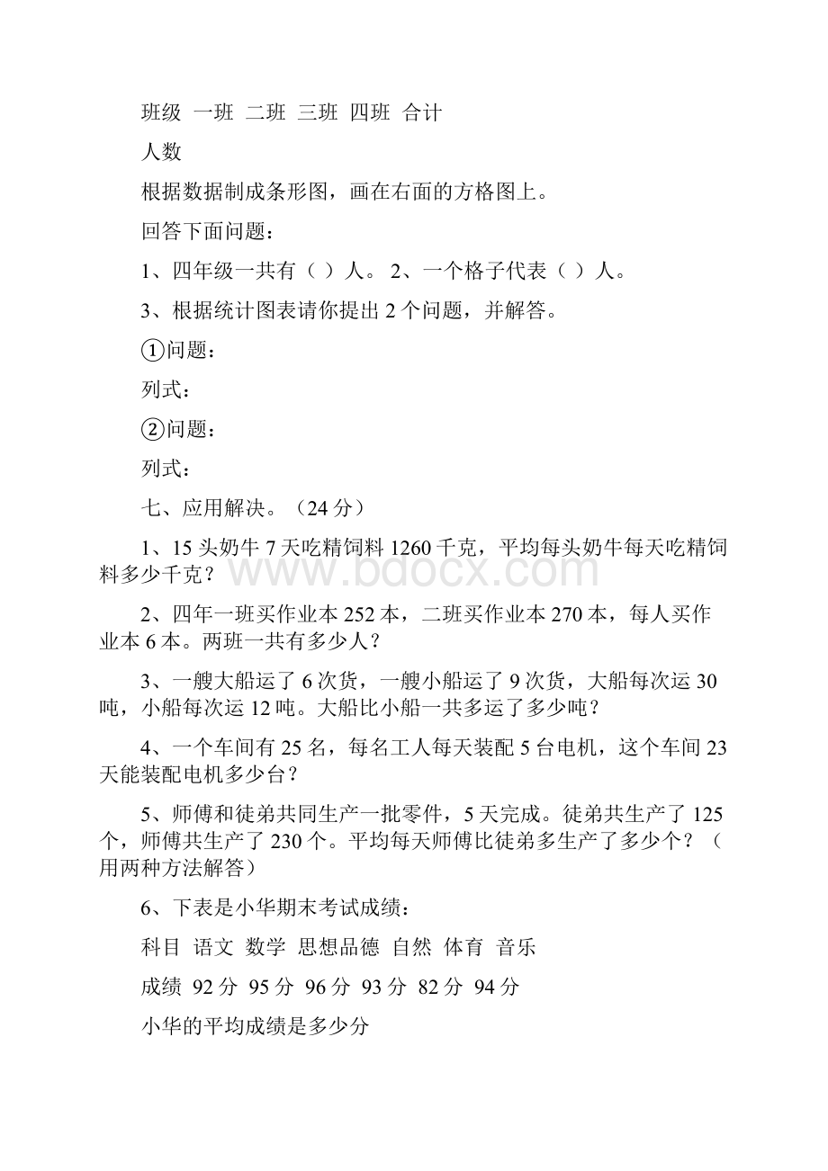 人教版四年级数学下册各单元习题.docx_第2页