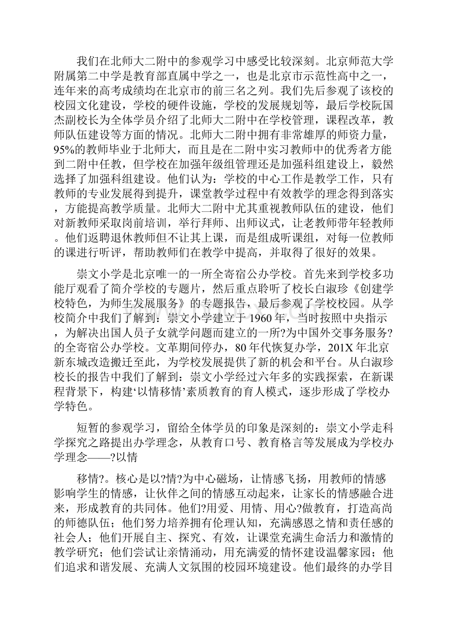 北师大校长培训心得体会推荐word版 13页.docx_第3页