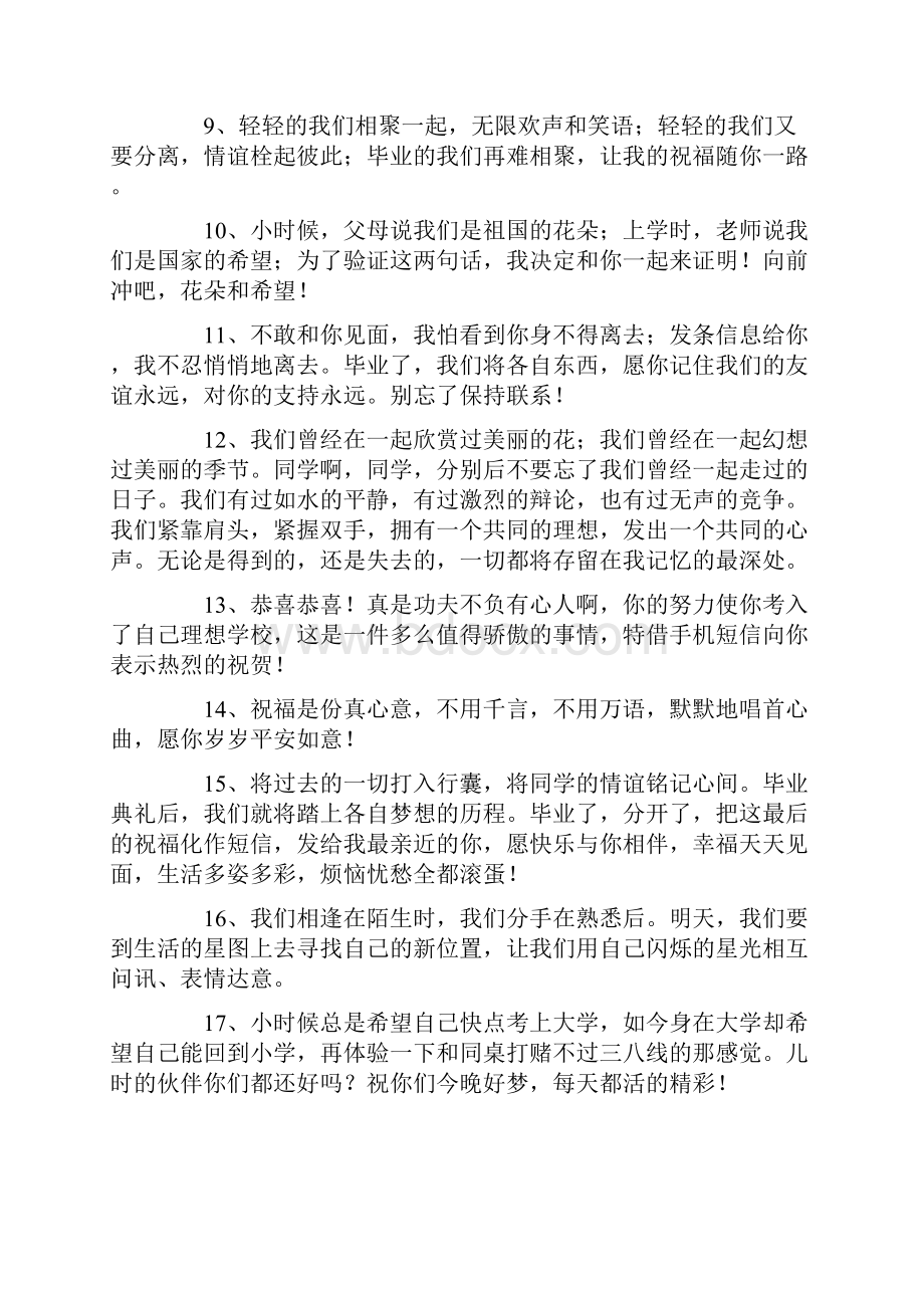 对毕业同学的祝福语.docx_第2页