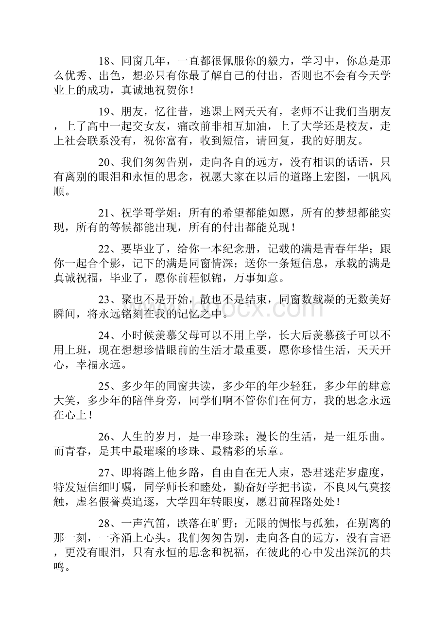 对毕业同学的祝福语.docx_第3页