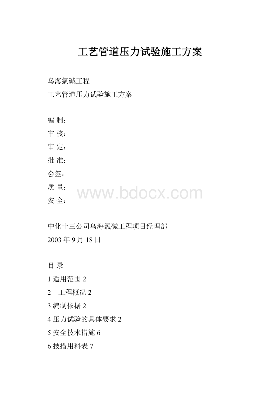 工艺管道压力试验施工方案.docx