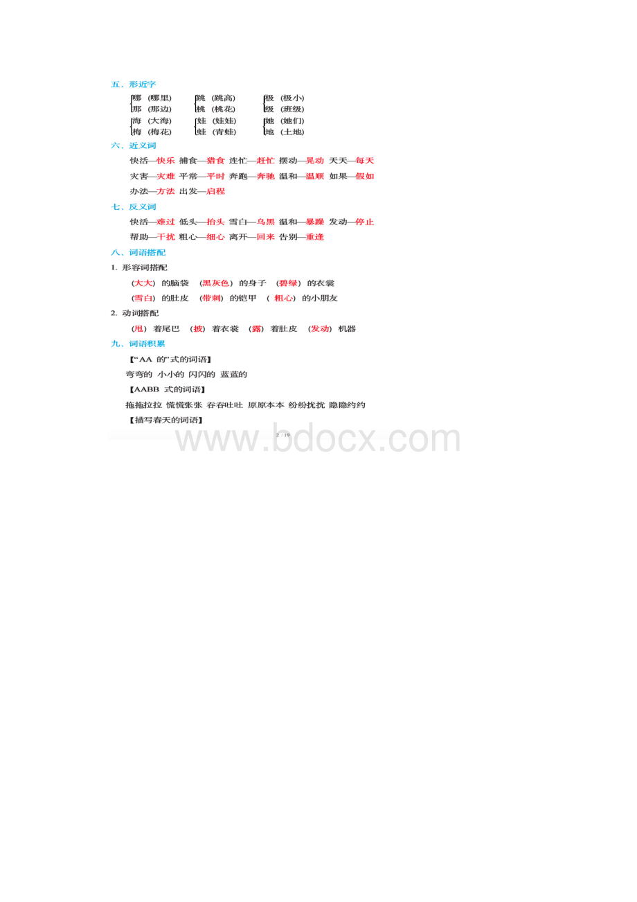 部编版小学语文二年级上册全册期末复习知识点总结.docx_第2页