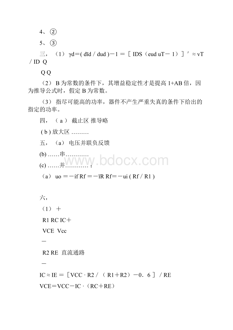 重庆科创职业学院《模拟电子技术》自测题答案2.docx_第2页