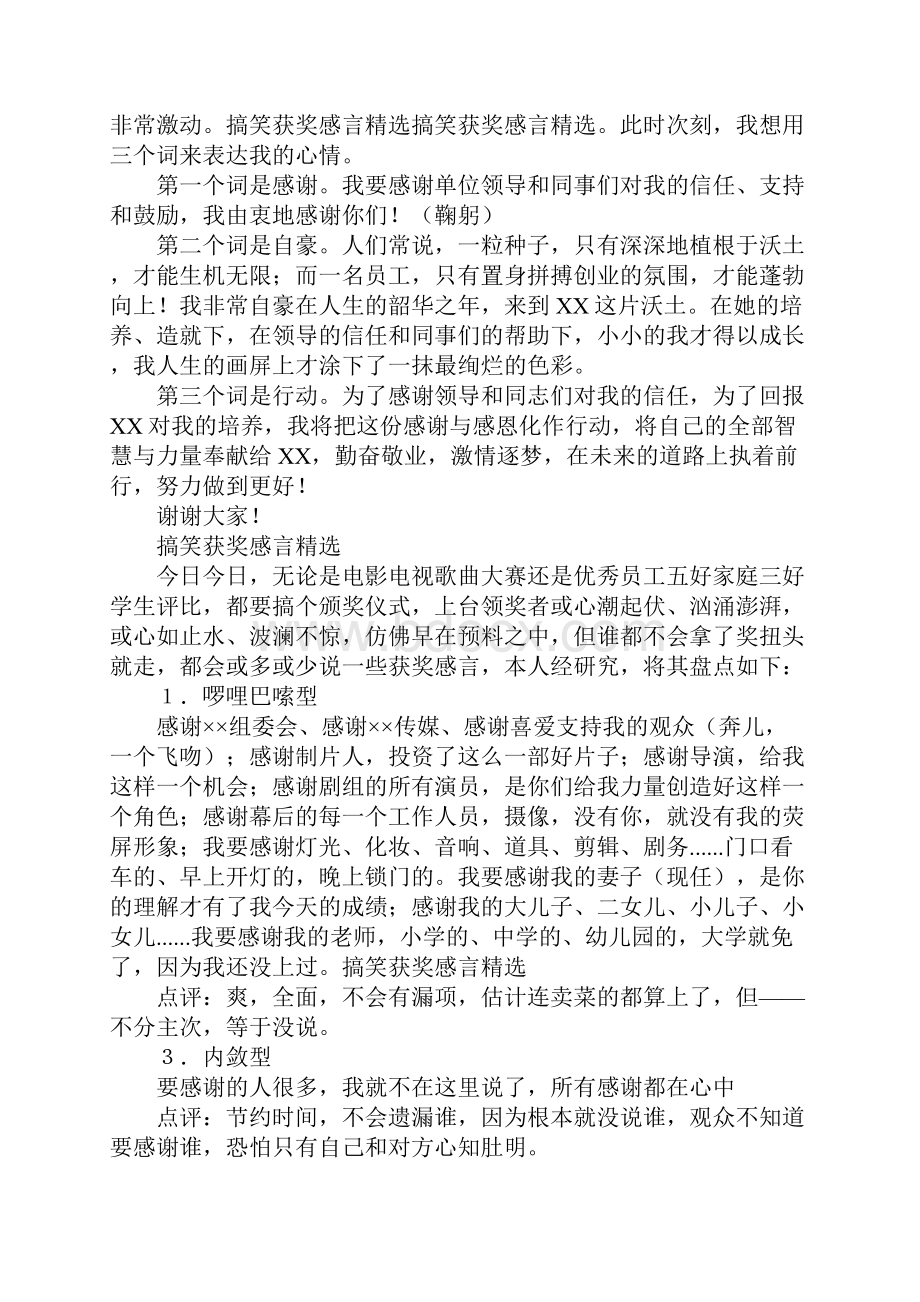 诙谐幽默的获奖感言.docx_第3页