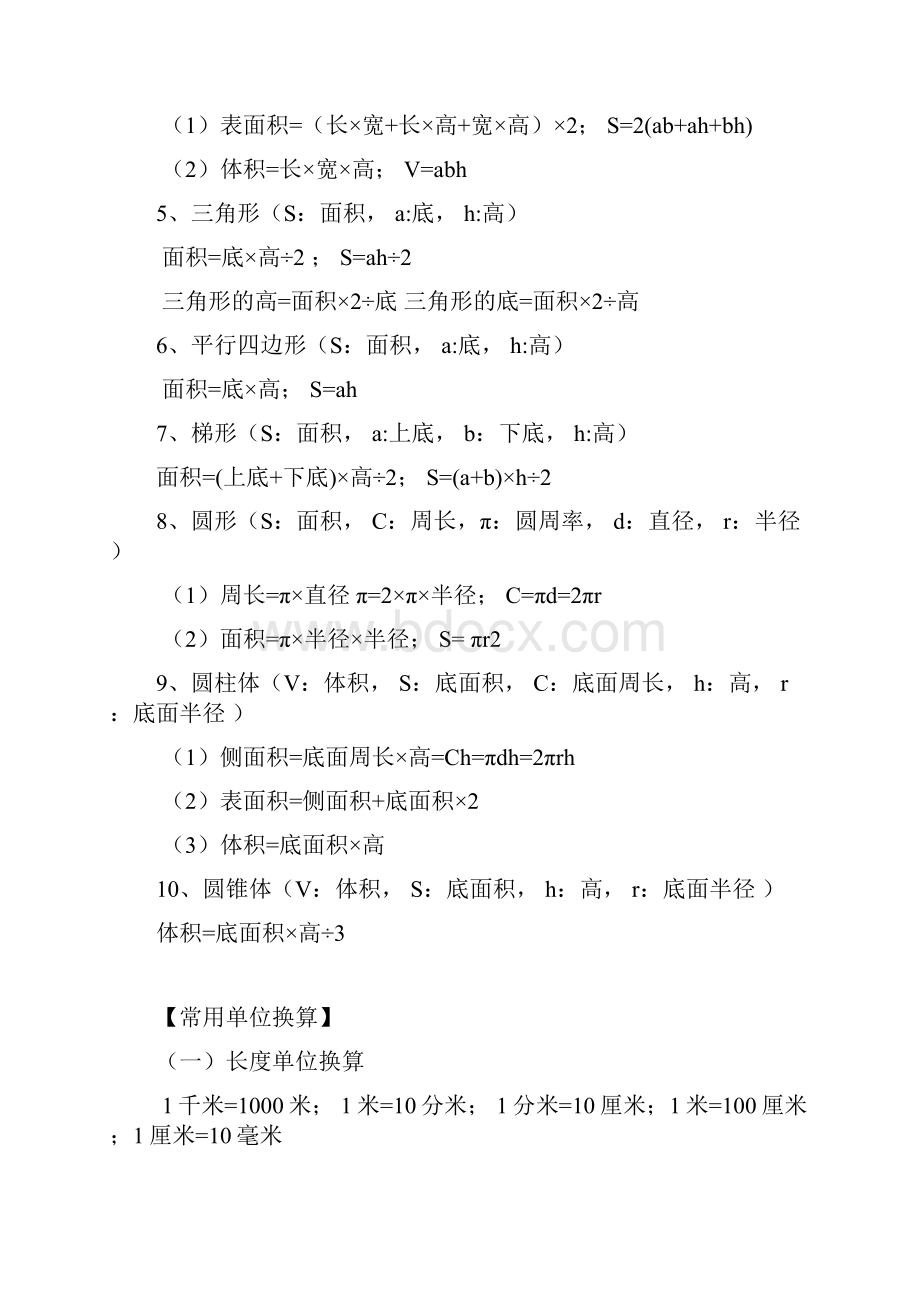 小学数学知识点.docx_第3页