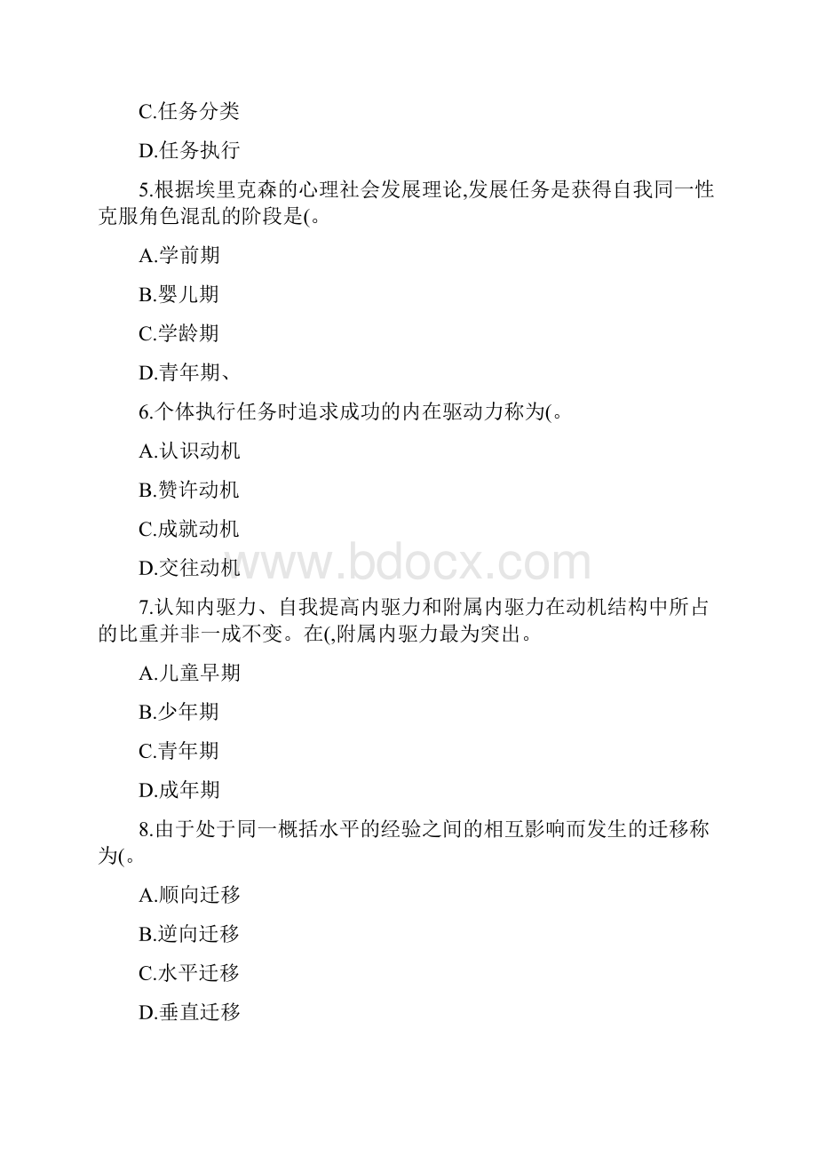 教师资格考试《中学教育心理学》复习强化试题1.docx_第2页