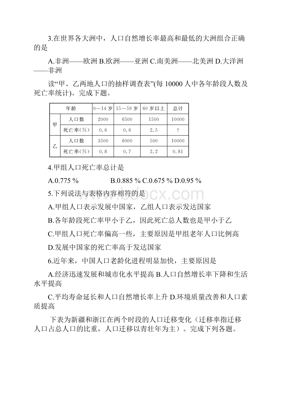 地理甘肃省天水市一中学年高一下学期第一学段考试理.docx_第2页