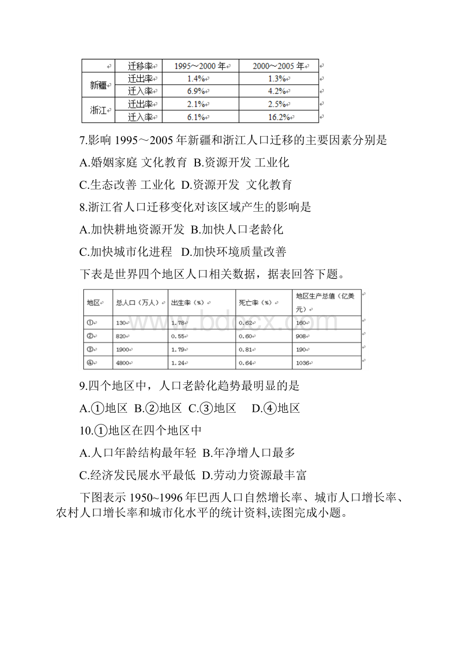 地理甘肃省天水市一中学年高一下学期第一学段考试理.docx_第3页