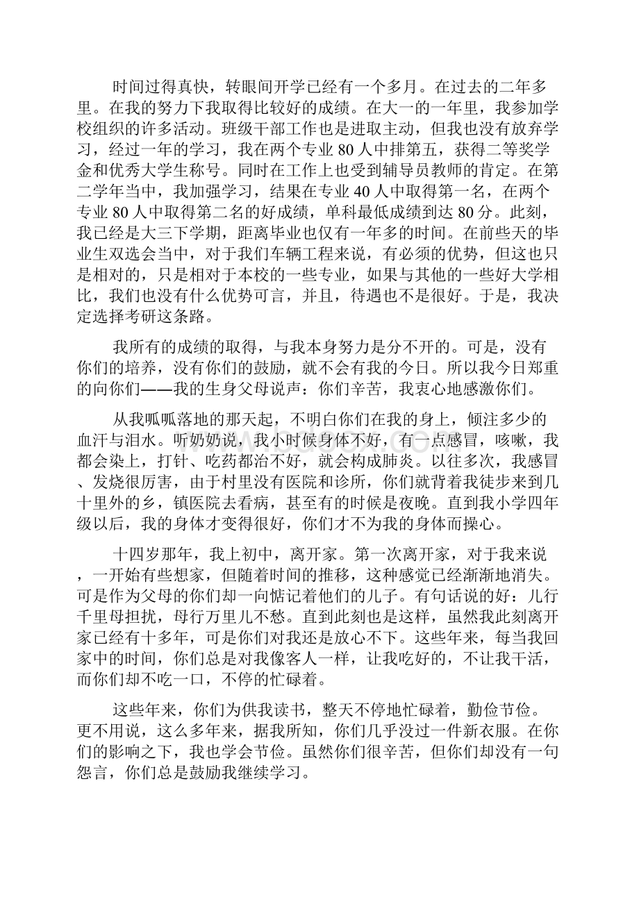 新整理给父母的一封感恩信15篇.docx_第3页