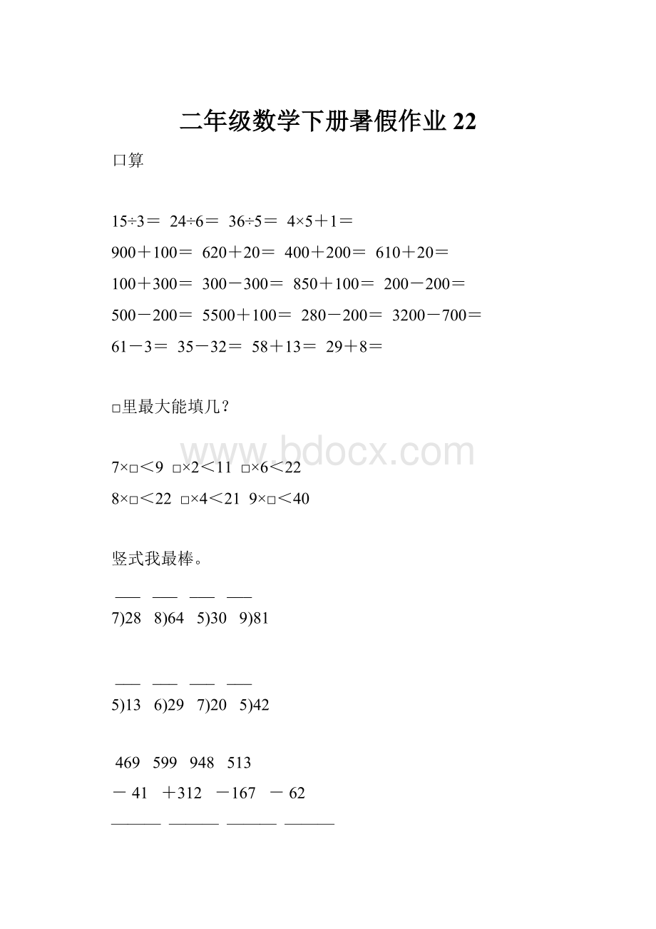 二年级数学下册暑假作业22.docx