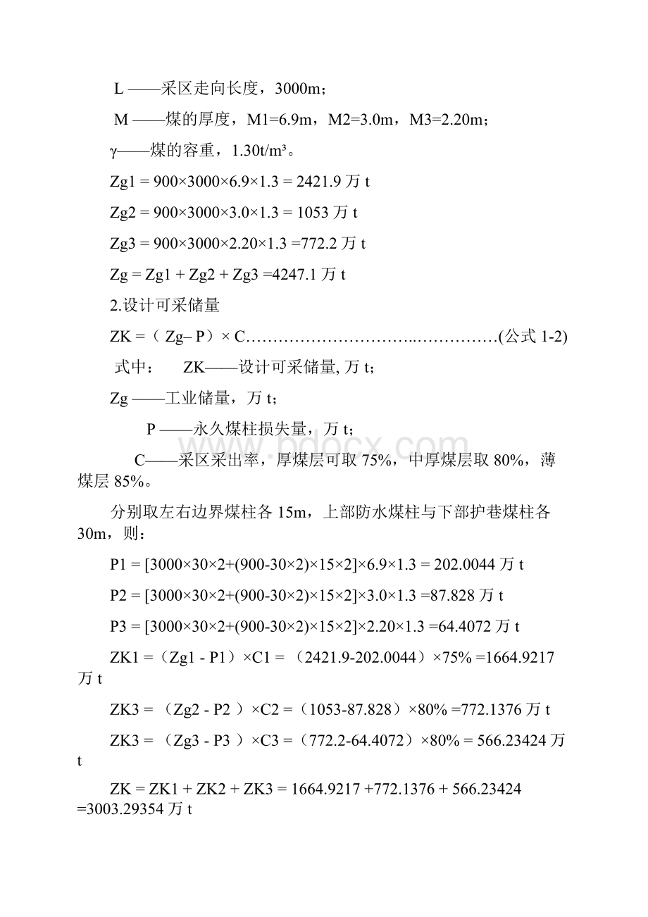 煤矿开采学课程设计 工程学院.docx_第2页