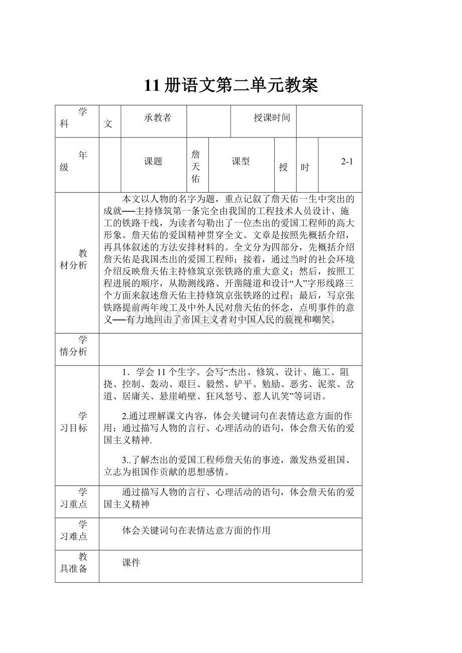 11册语文第二单元教案.docx