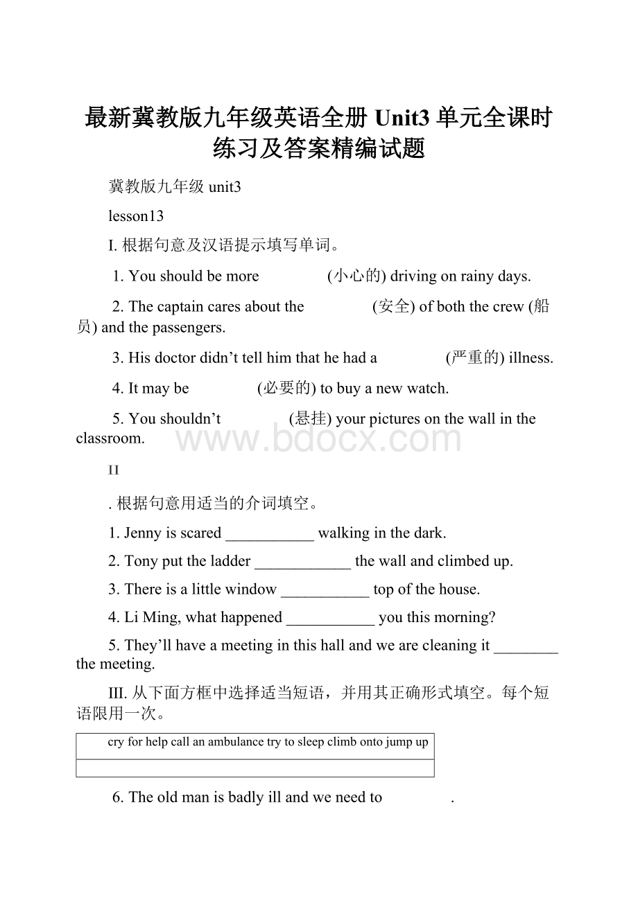 最新冀教版九年级英语全册Unit3单元全课时练习及答案精编试题.docx_第1页