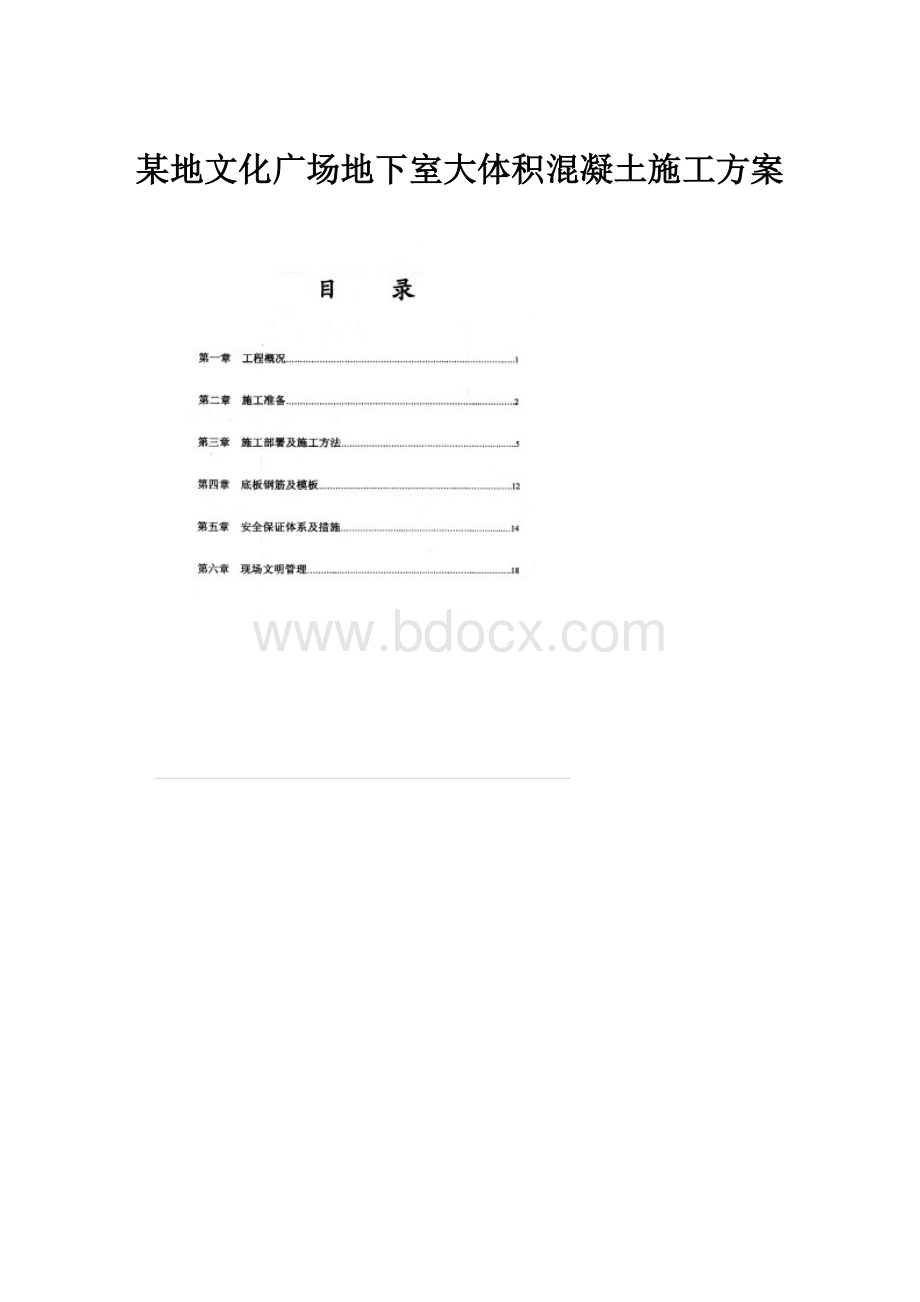 某地文化广场地下室大体积混凝土施工方案.docx