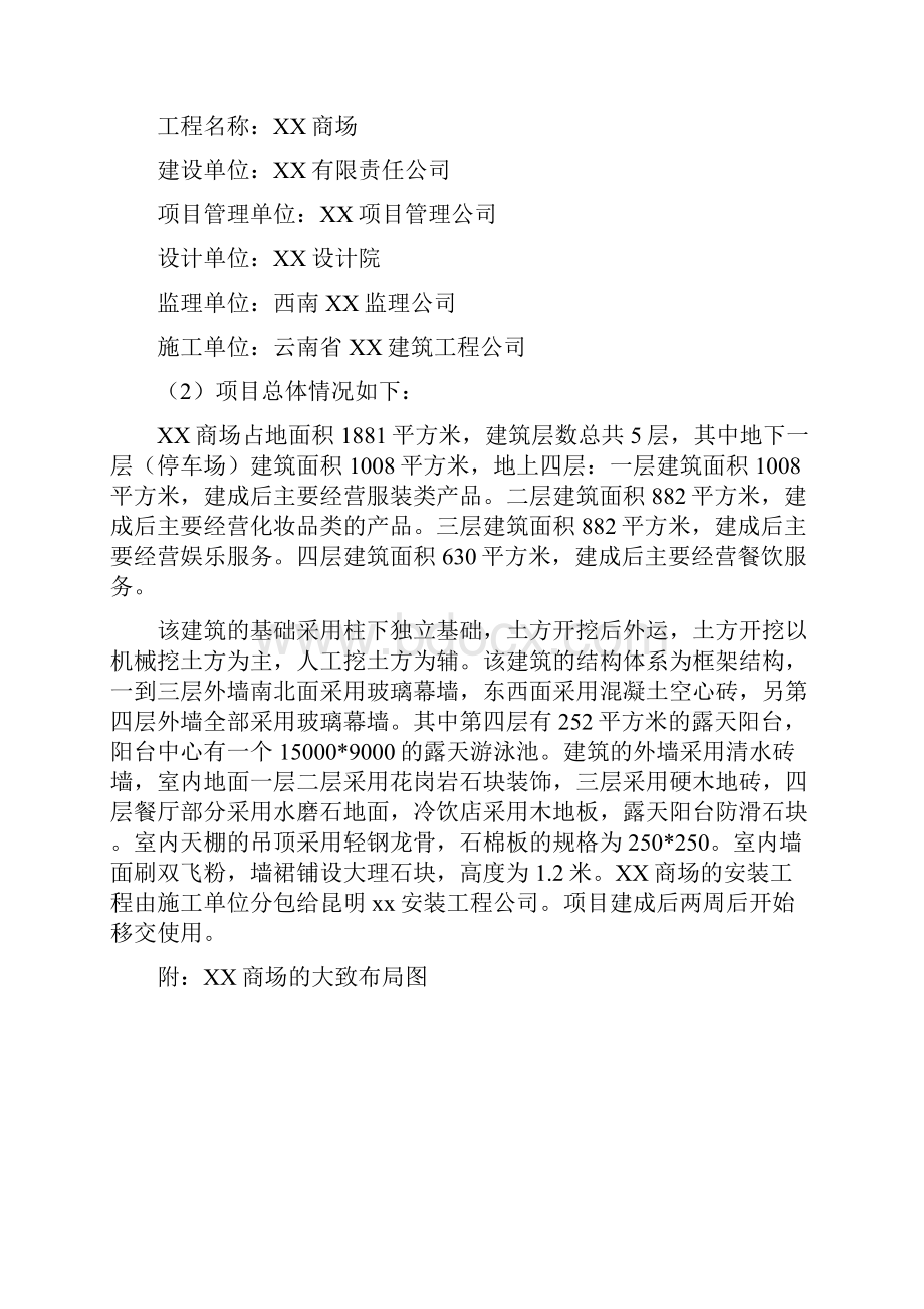 工程项目管理课程设计0001.docx_第2页