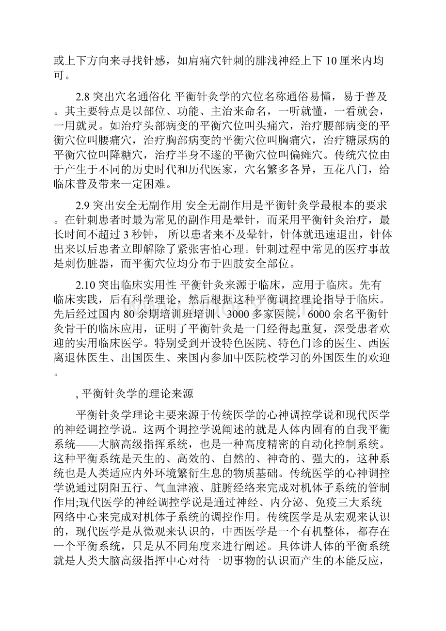 平衡针灸学讲义.docx_第3页