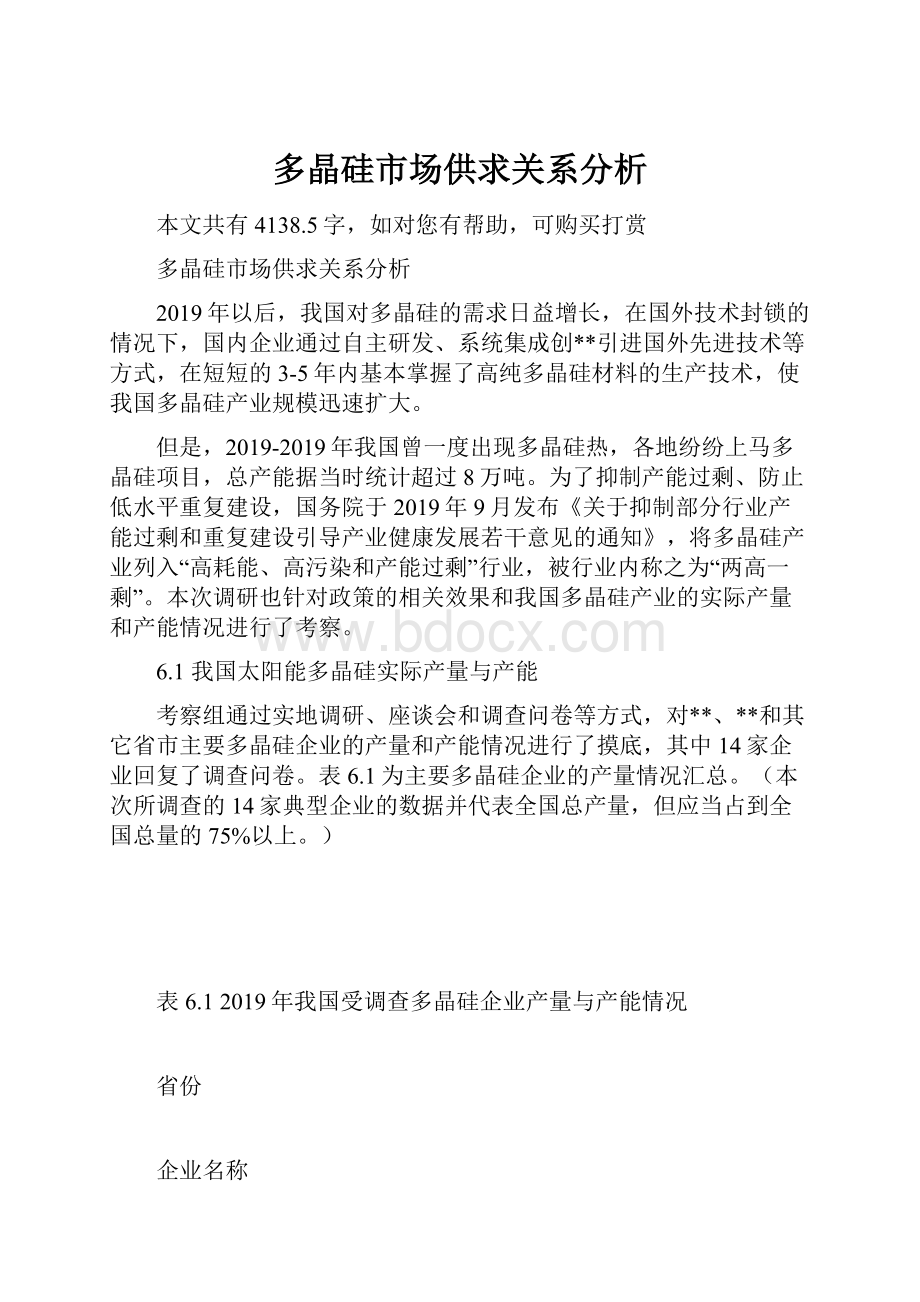 多晶硅市场供求关系分析.docx