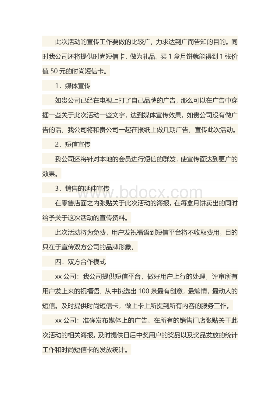 中秋节活动策划范文.docx_第2页