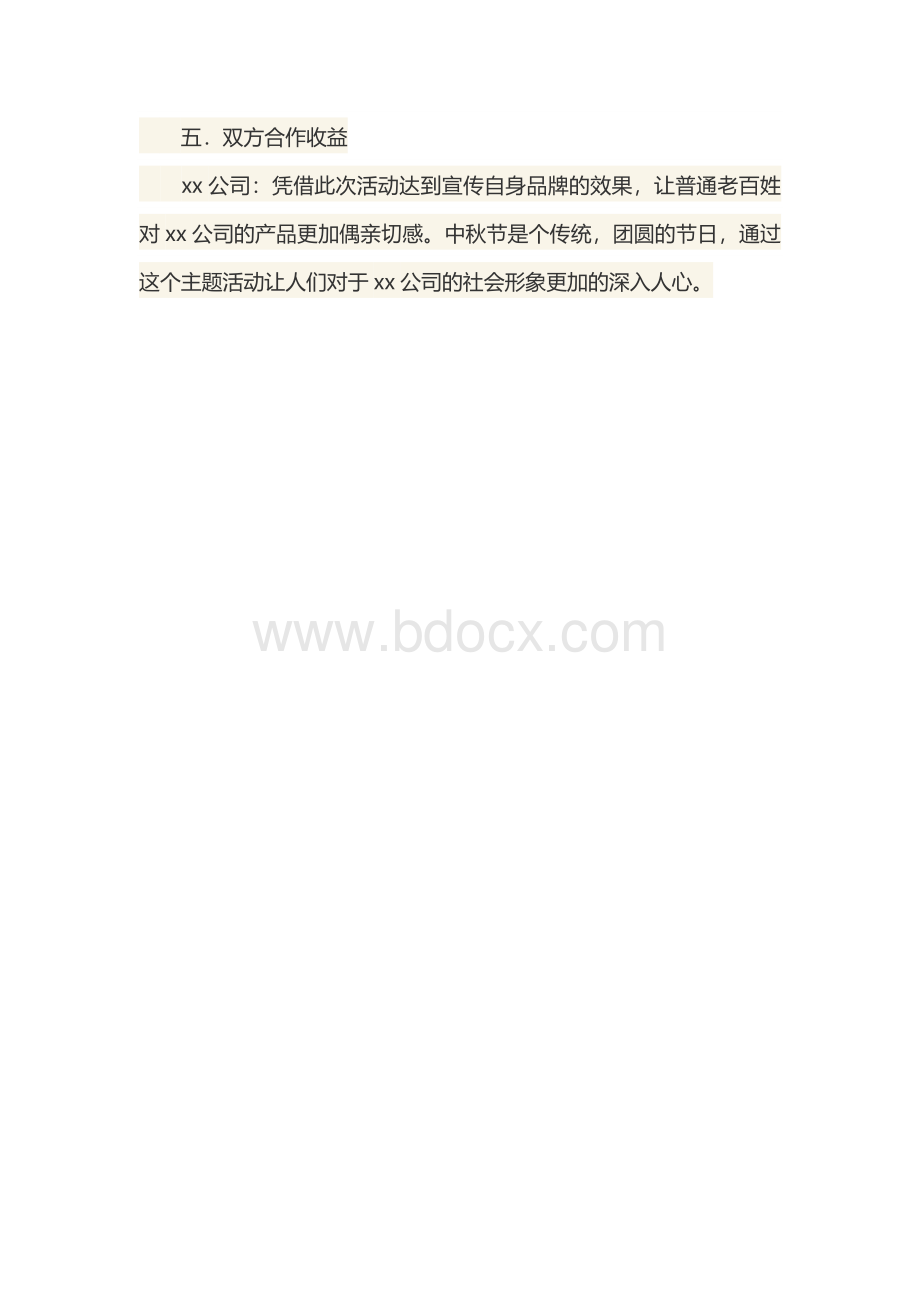 中秋节活动策划范文.docx_第3页