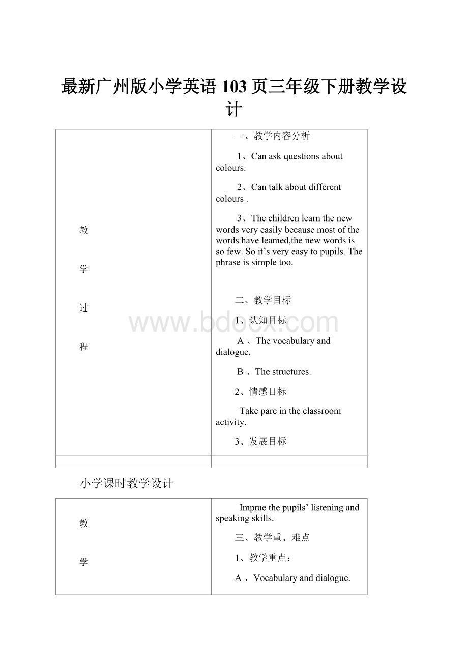 最新广州版小学英语103页三年级下册教学设计.docx