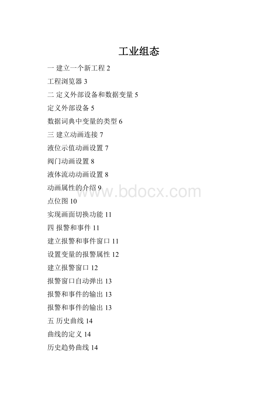 工业组态.docx