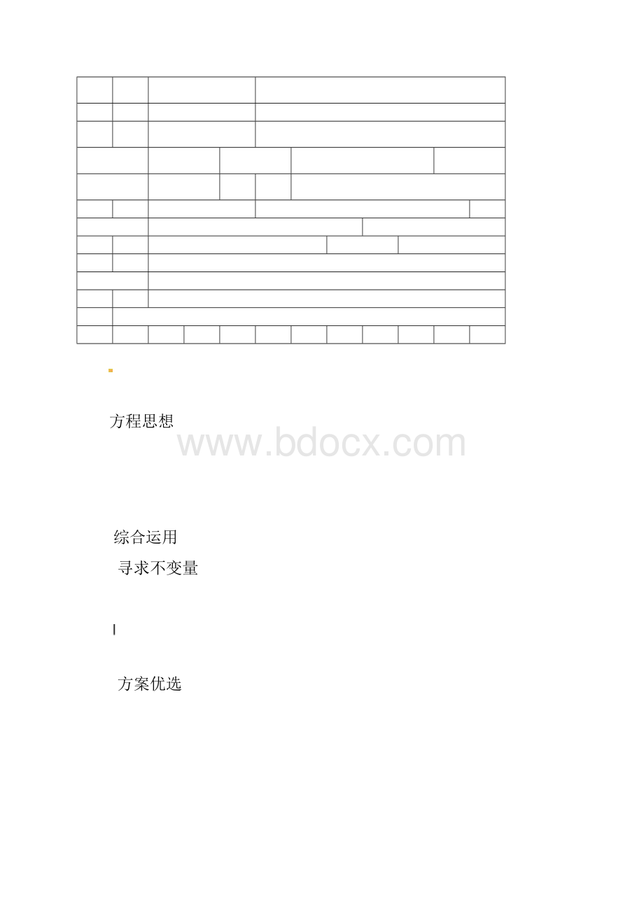 八年级数学上册各章主要知识数学思想方法框架图素材新版北师大版.docx_第2页