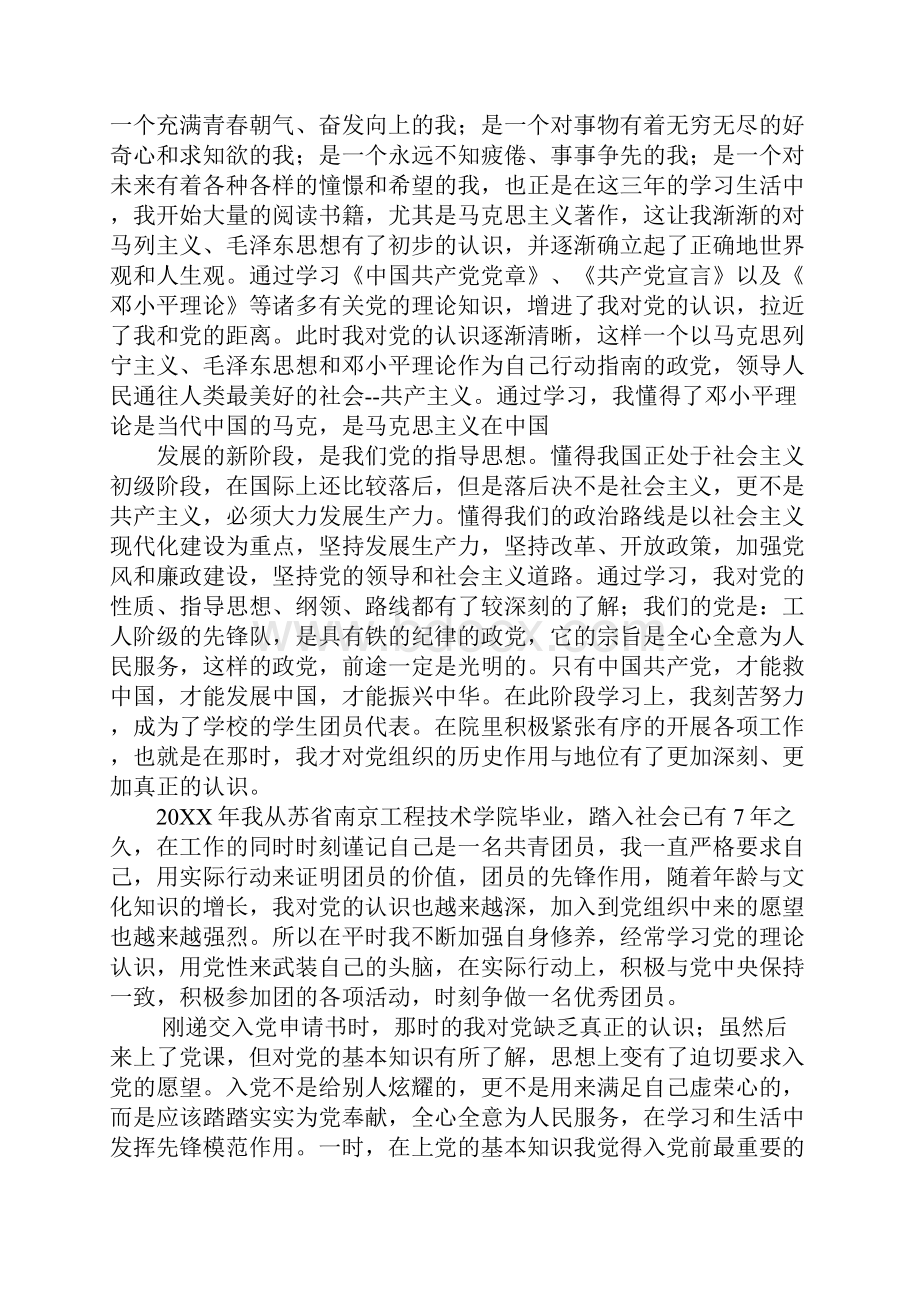 入党自传工人范文.docx_第2页