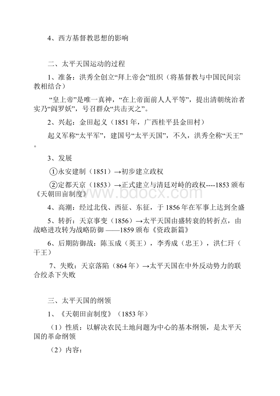 历史必修1人民版专题三近代中国的民主革命教案.docx_第3页