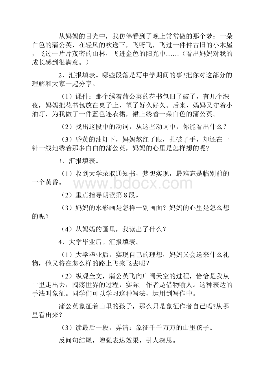 长春版小学五年级下册语文《会飞的蒲公英》教案设计一目斋.docx_第3页