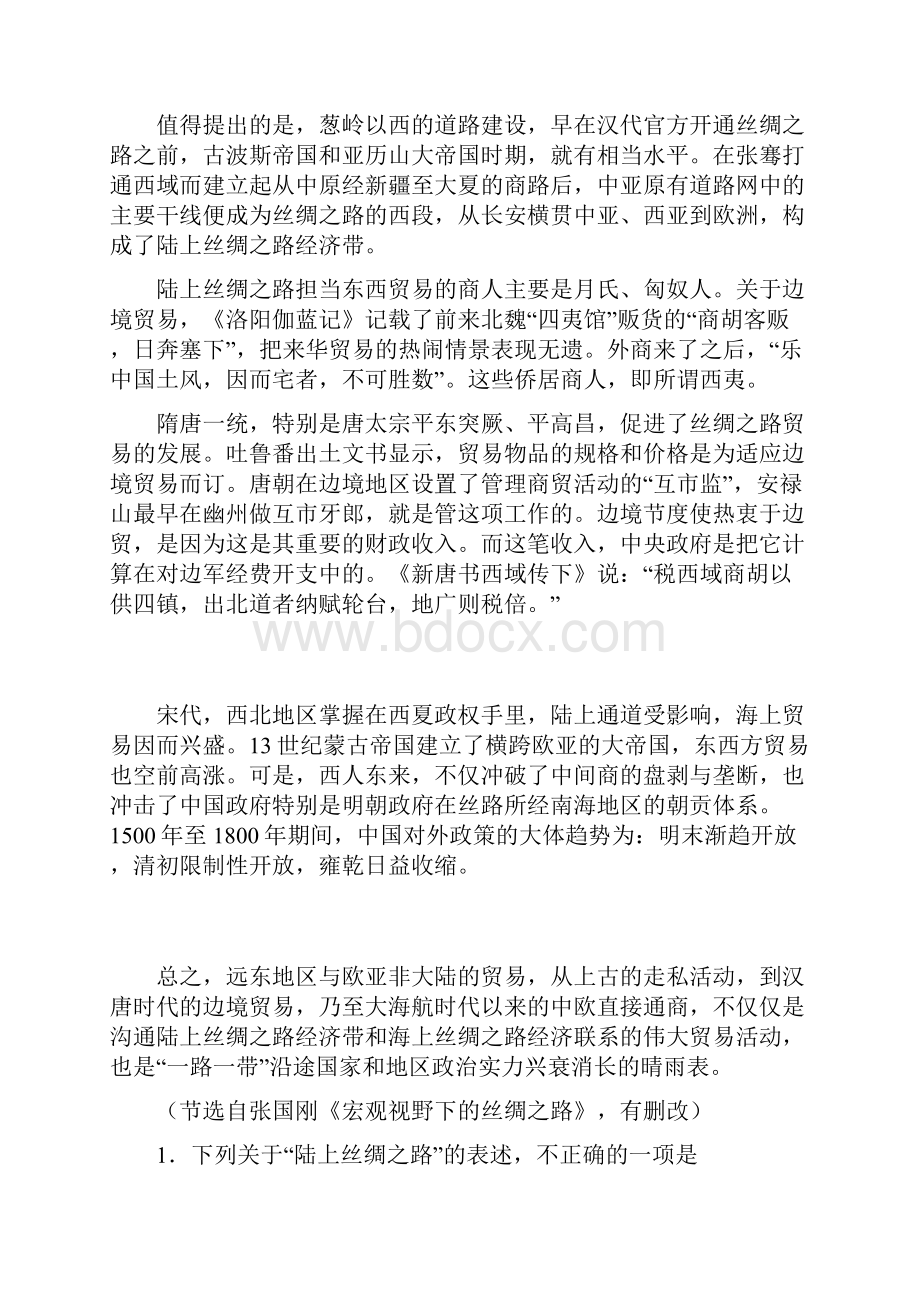 高中语文阅读一带一路专题.docx_第2页