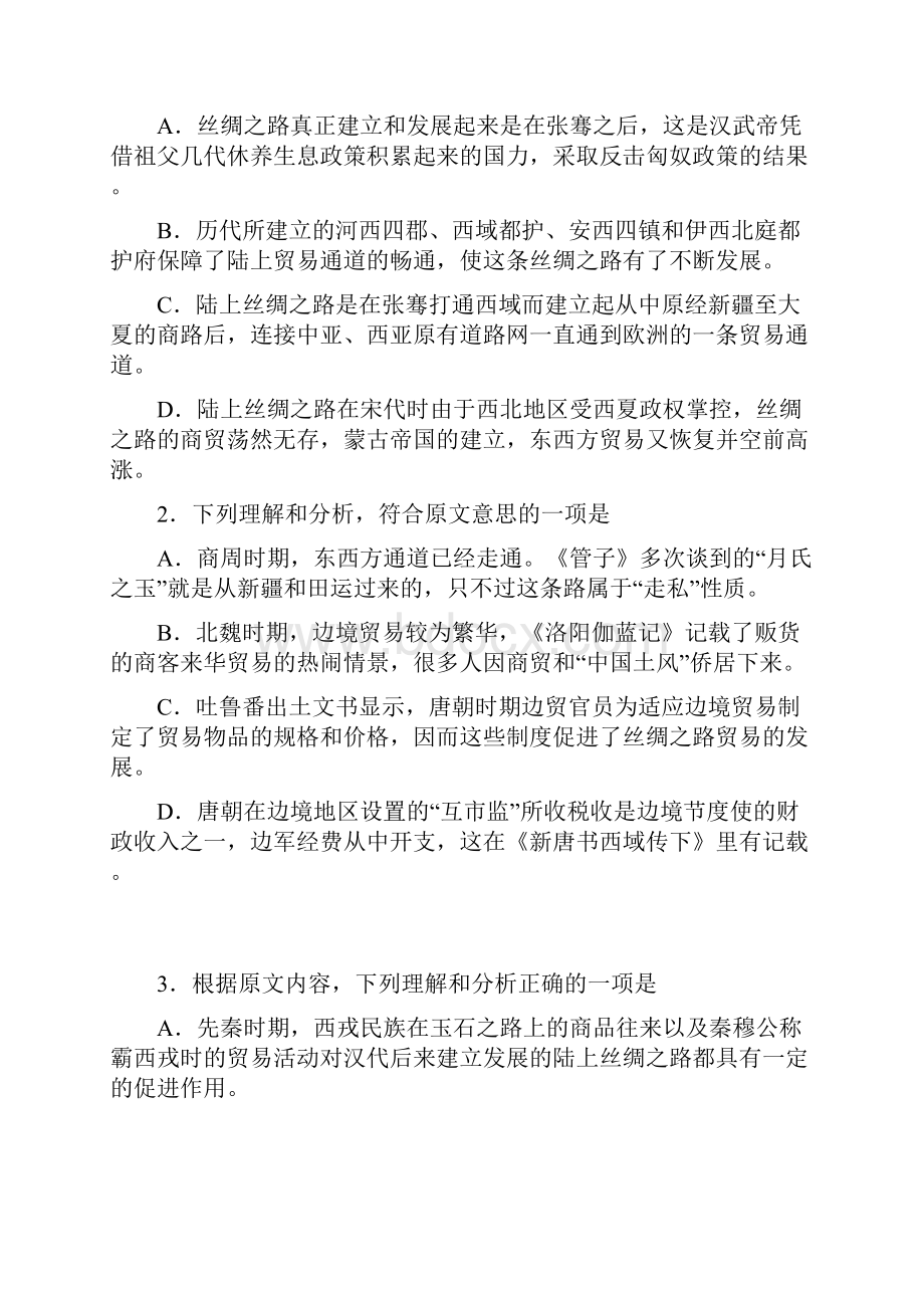 高中语文阅读一带一路专题.docx_第3页