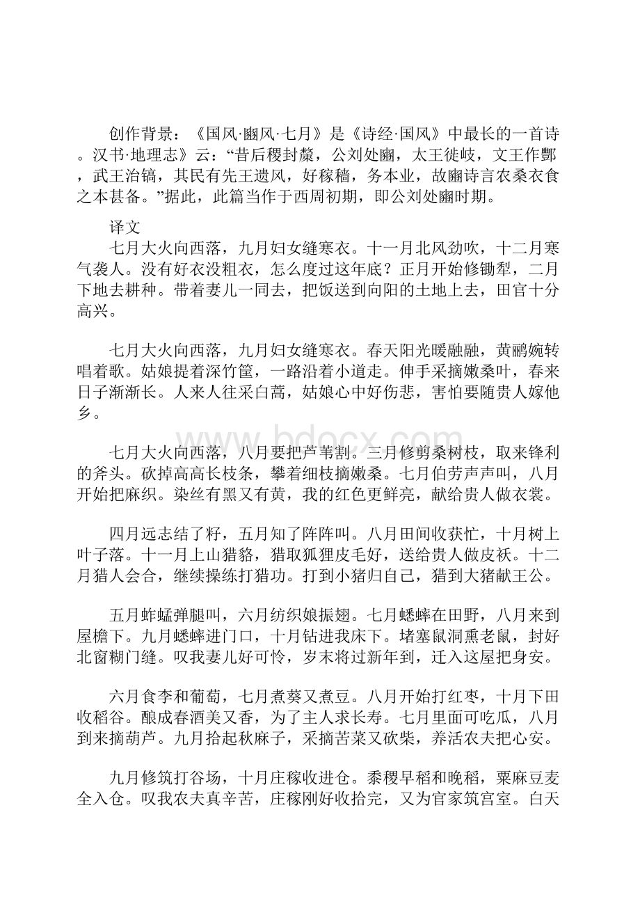 七月鸣鵙八月载绩原文赏析.docx_第2页