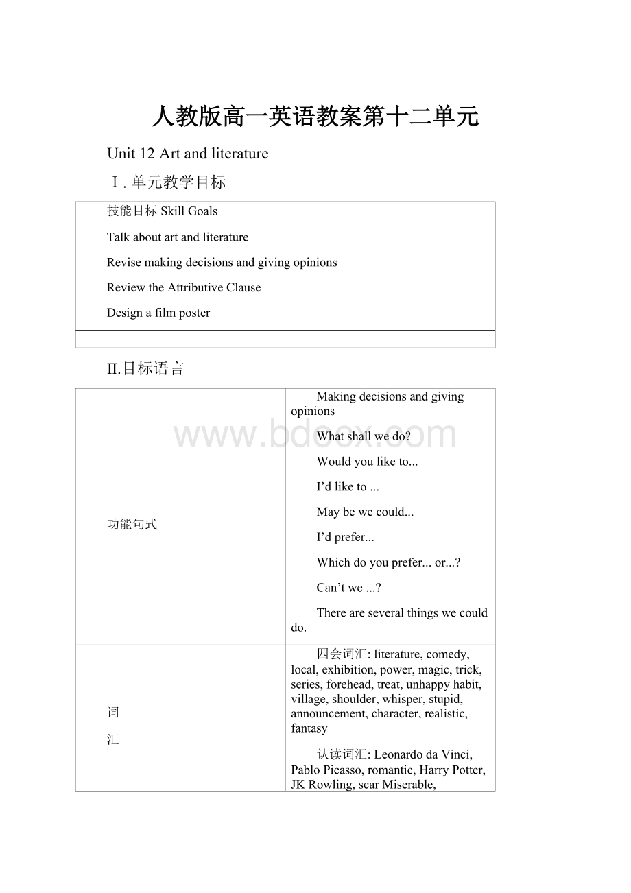 人教版高一英语教案第十二单元.docx_第1页