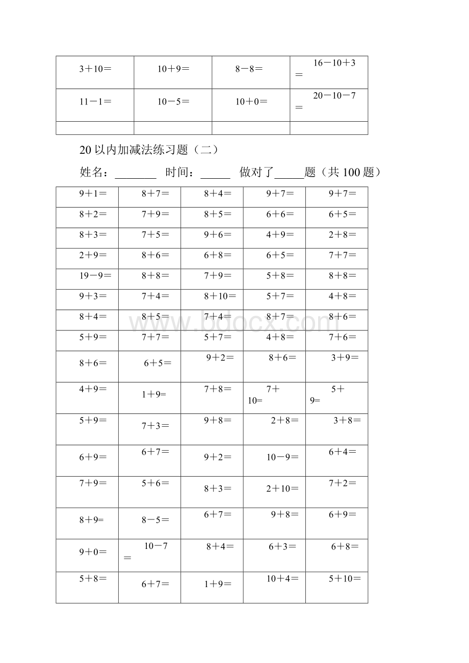 完整word版20以内加减法练习题好用直接打印版.docx_第2页