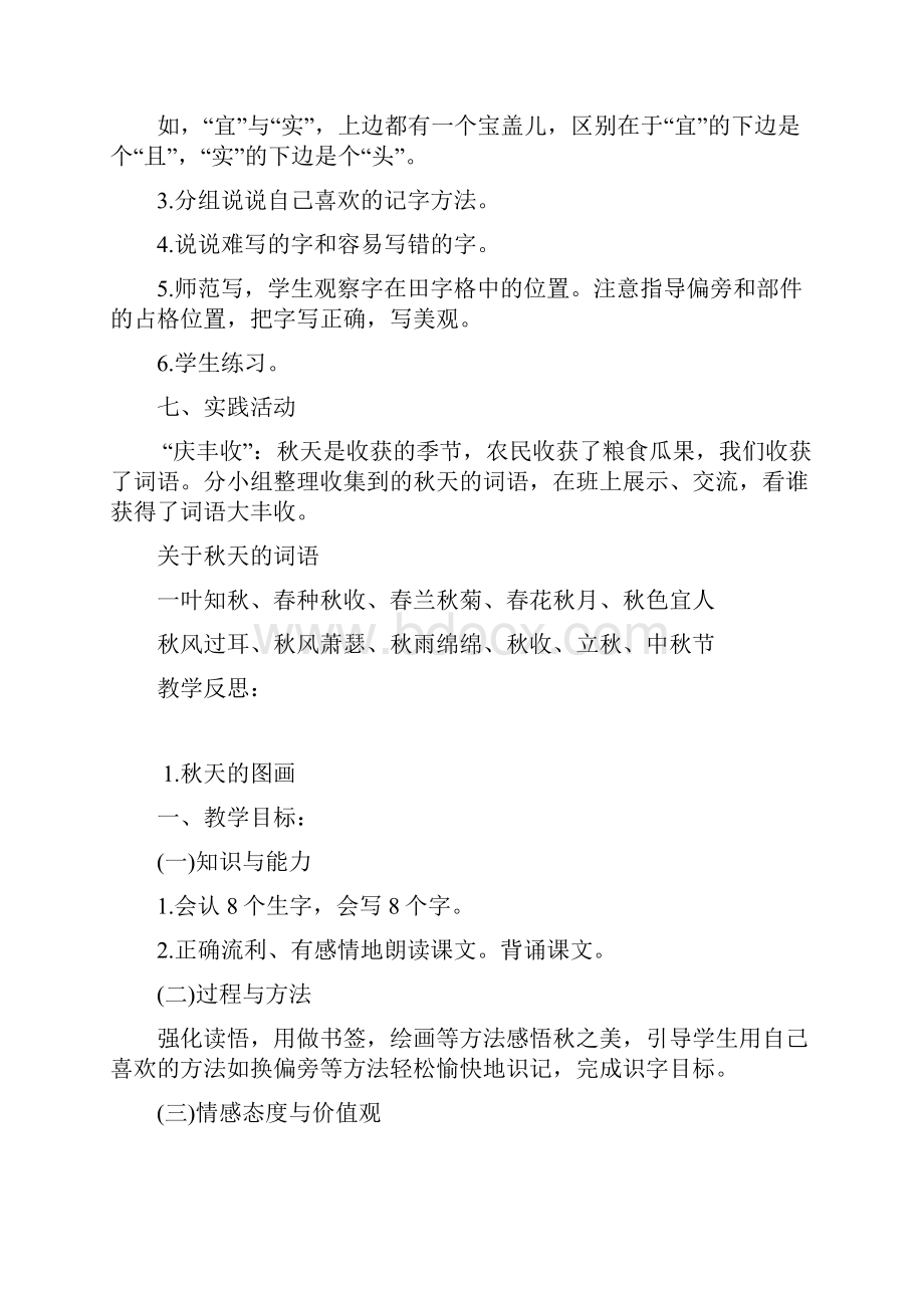 新课标人教版小学二年级语文上册教案含三维目标.docx_第3页