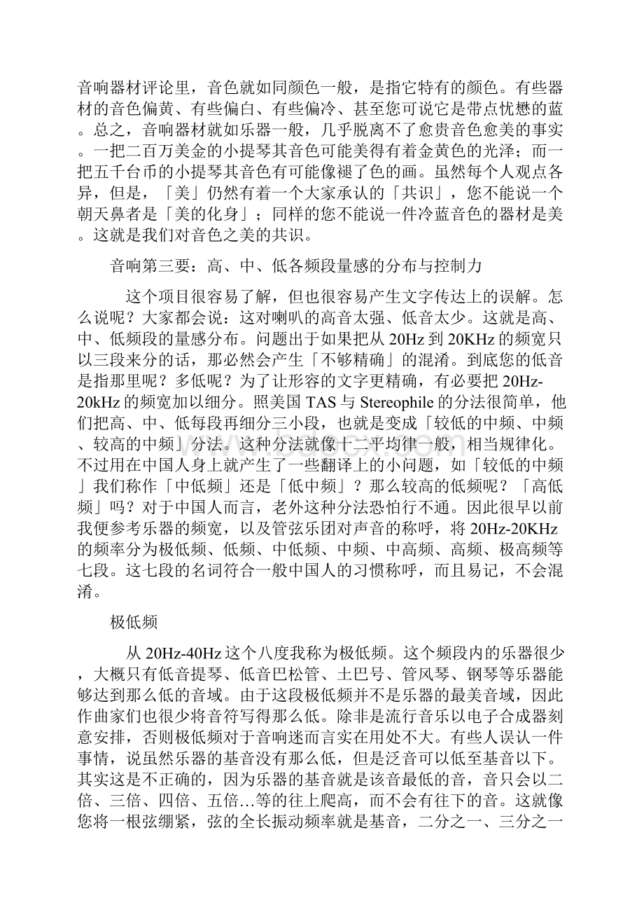 刘汉盛理性发烧之音响二十要.docx_第3页