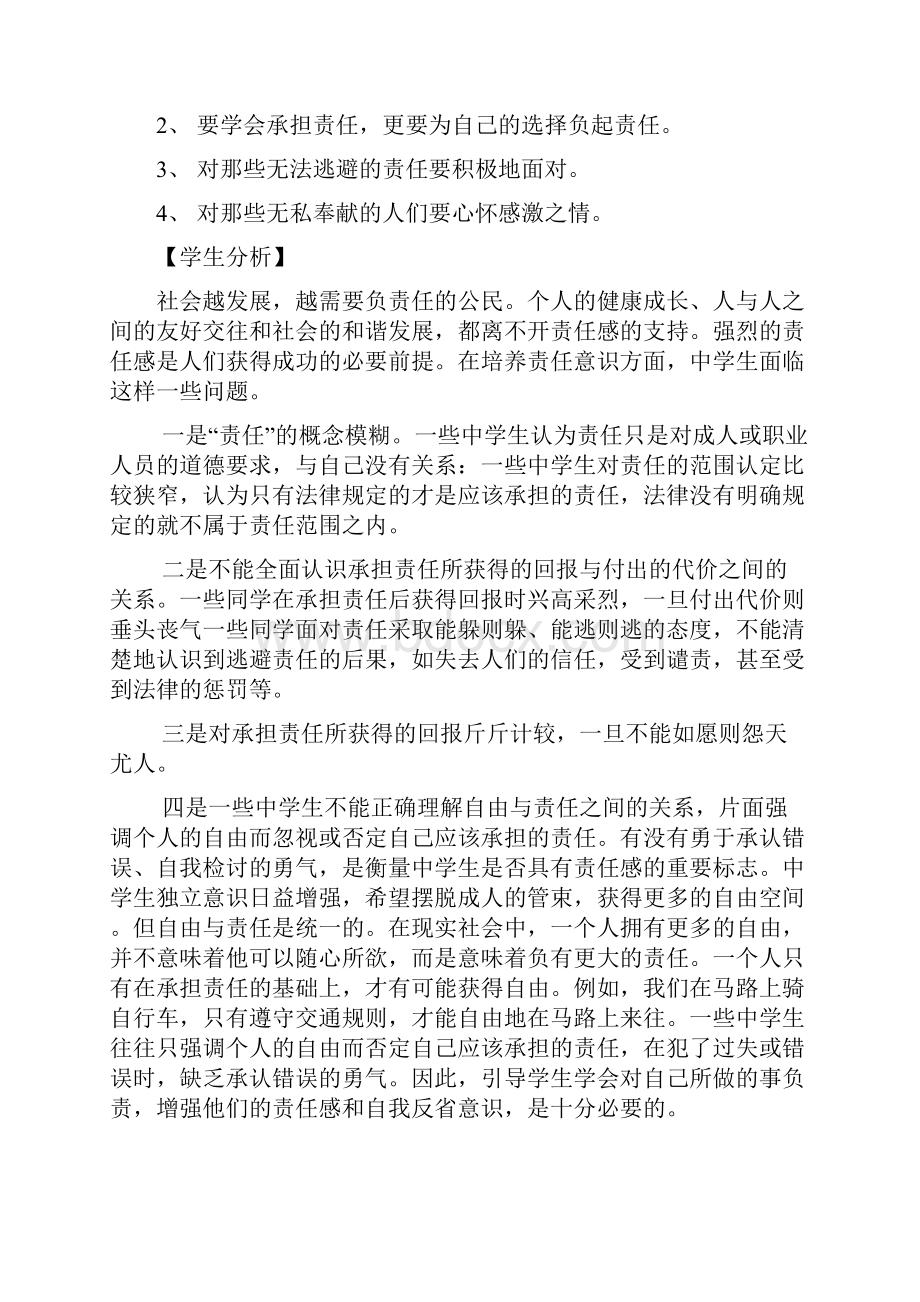 责任与角色同在教案设计教案.docx_第3页