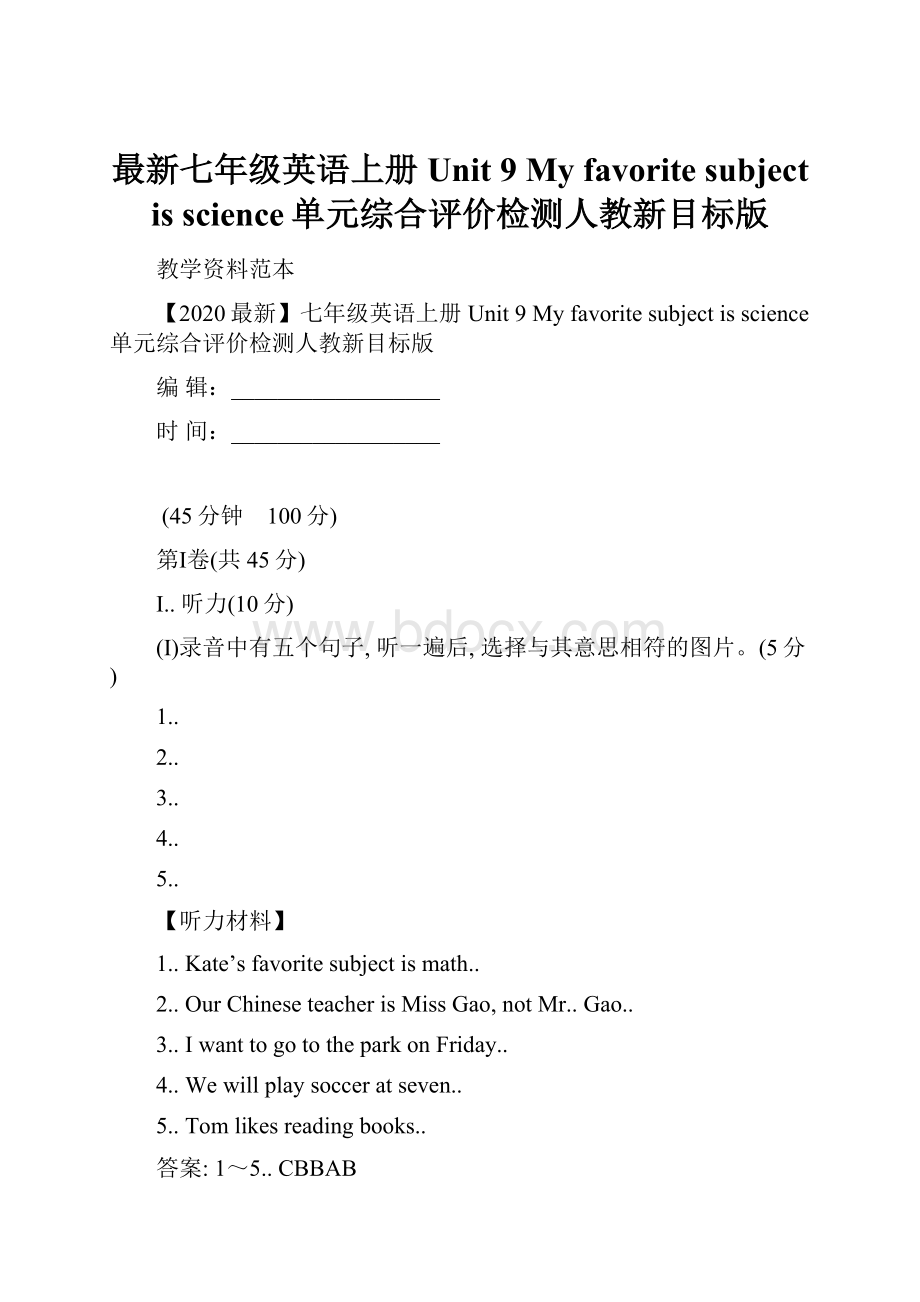 最新七年级英语上册 Unit 9 My favorite subject is science单元综合评价检测人教新目标版.docx_第1页