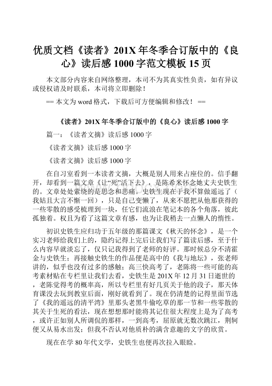 优质文档《读者》201X年冬季合订版中的《良心》读后感1000字范文模板 15页.docx_第1页