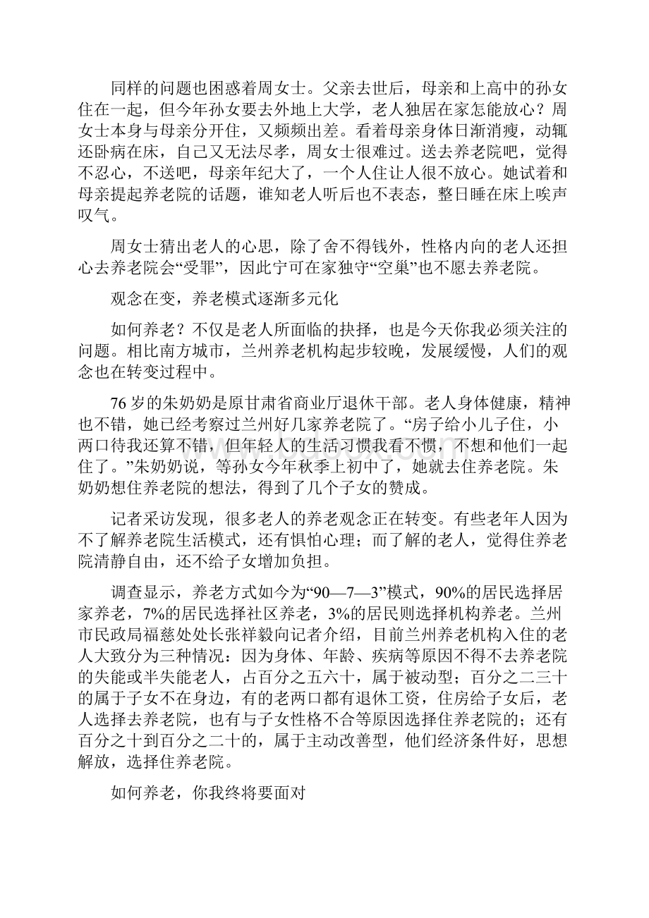 养老你我终将面对地话题.docx_第2页