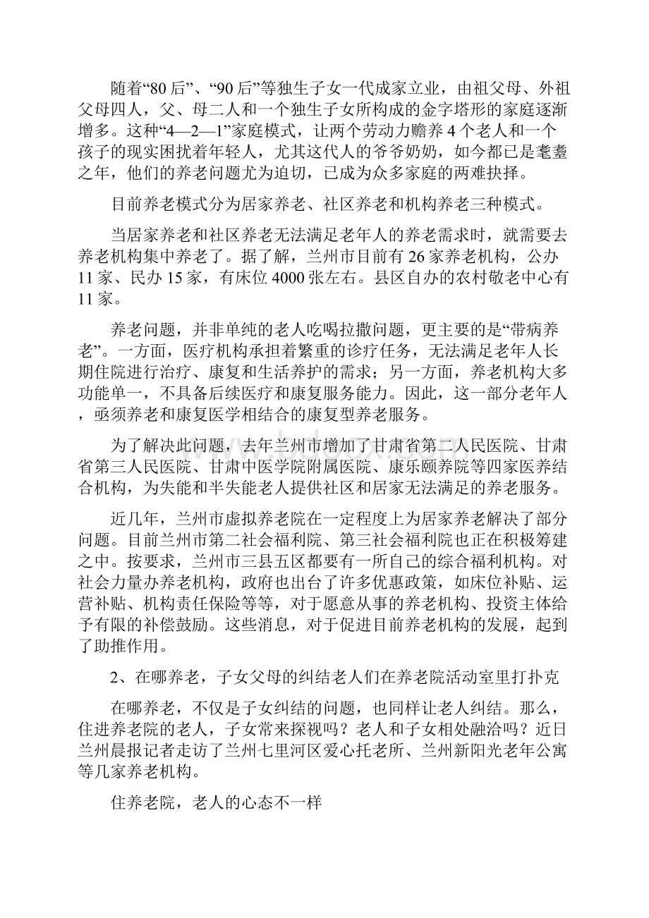 养老你我终将面对地话题.docx_第3页