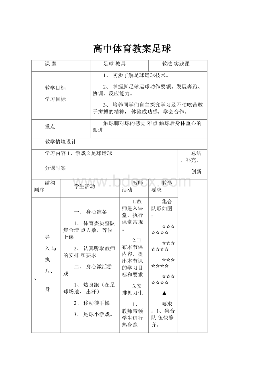 高中体育教案足球.docx