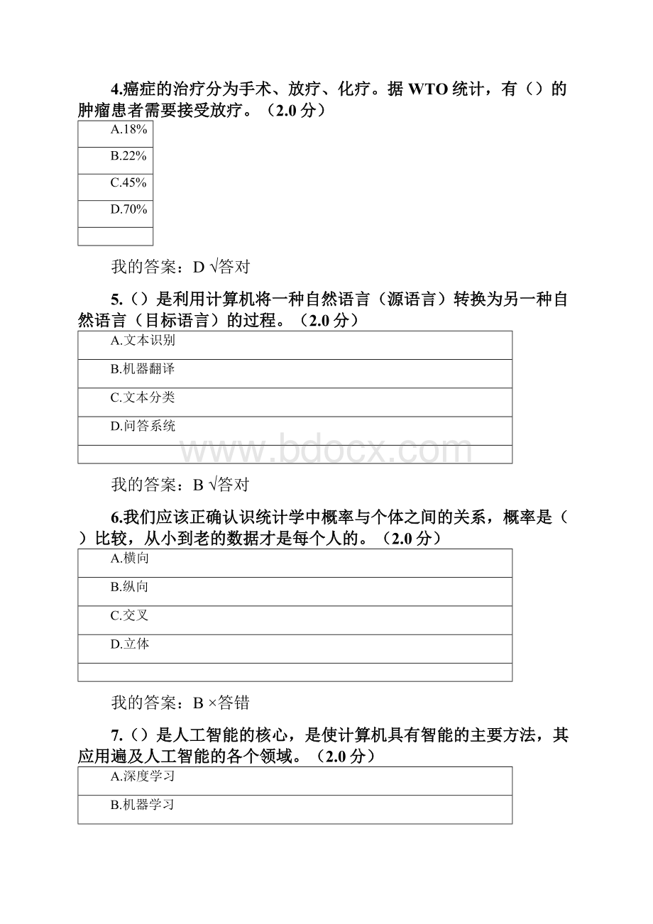 219年人工智能考试多项选择题答案.docx_第2页