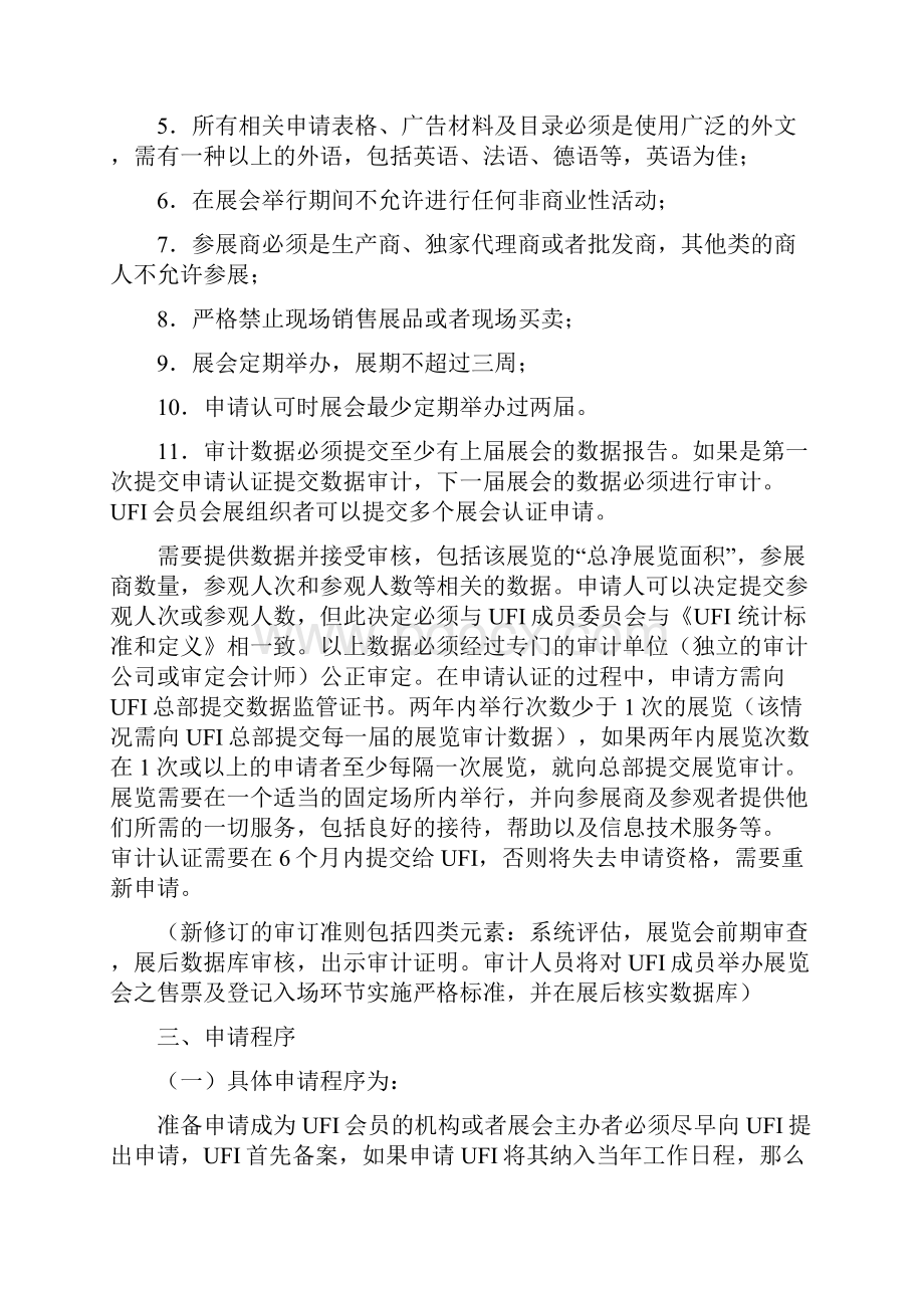 UFI认证标准及费用说明.docx_第2页