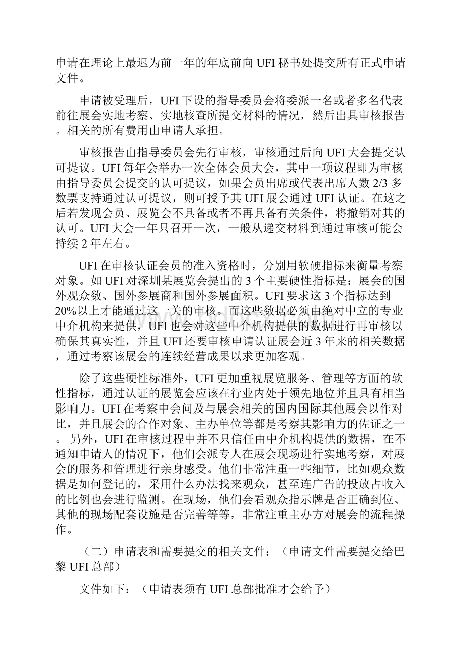 UFI认证标准及费用说明.docx_第3页