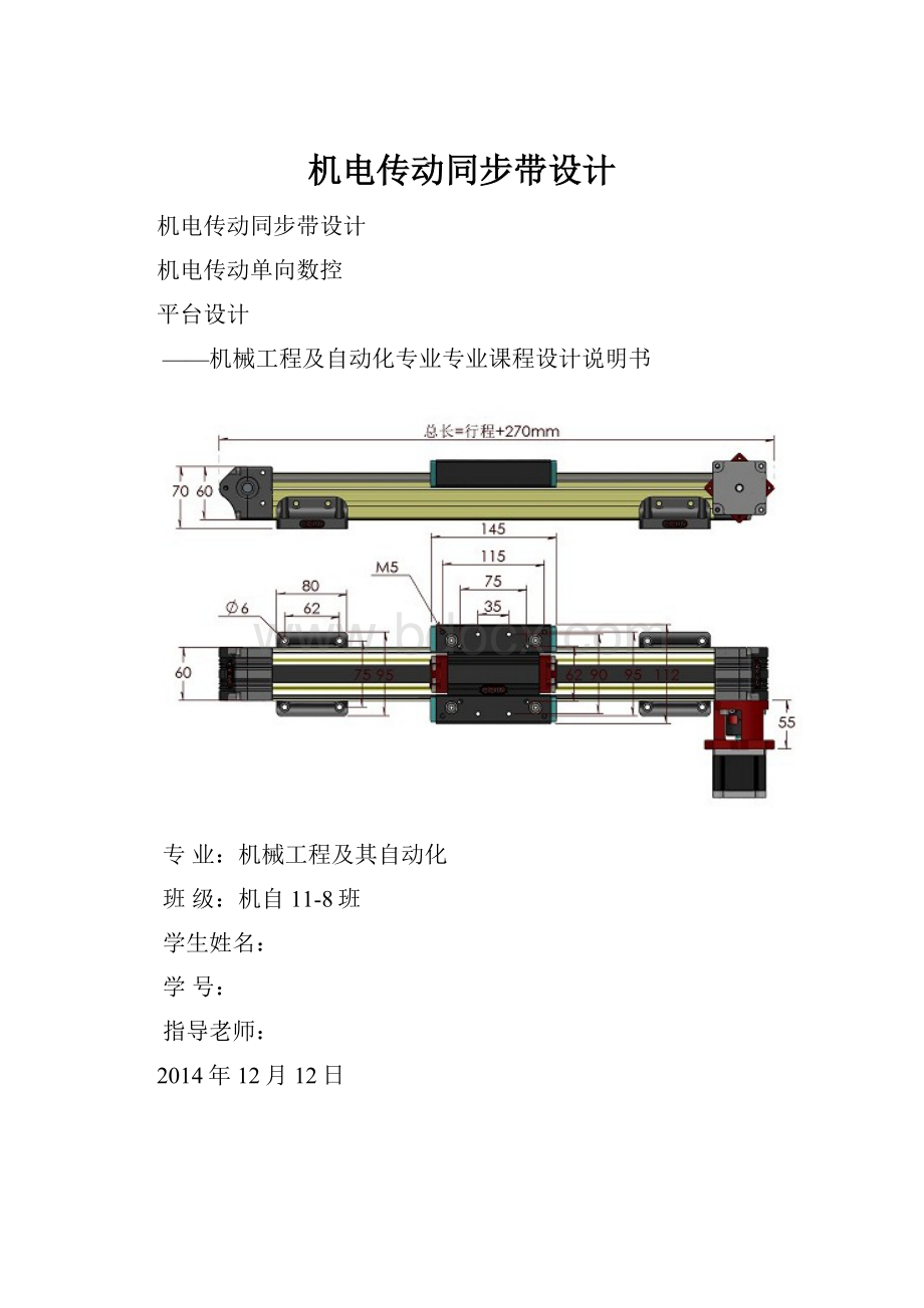 机电传动同步带设计.docx_第1页