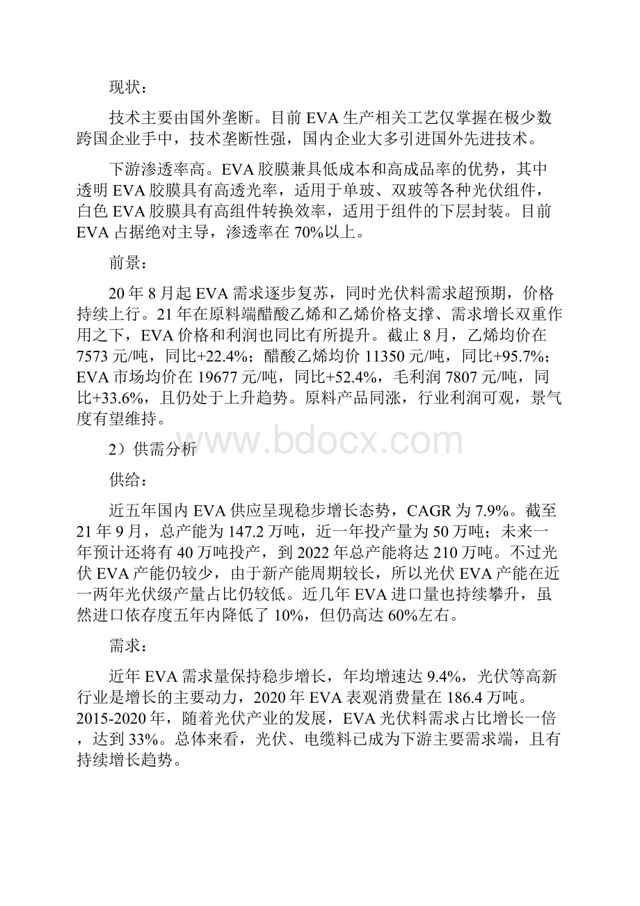 新能源化工材料大起底6大细分赛道全解析.docx_第3页