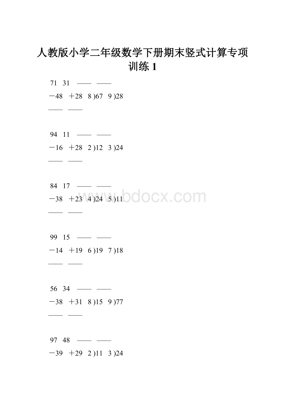 人教版小学二年级数学下册期末竖式计算专项训练 1.docx_第1页