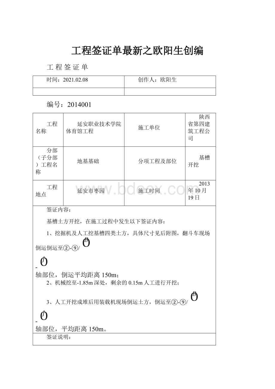 工程签证单最新之欧阳生创编.docx_第1页